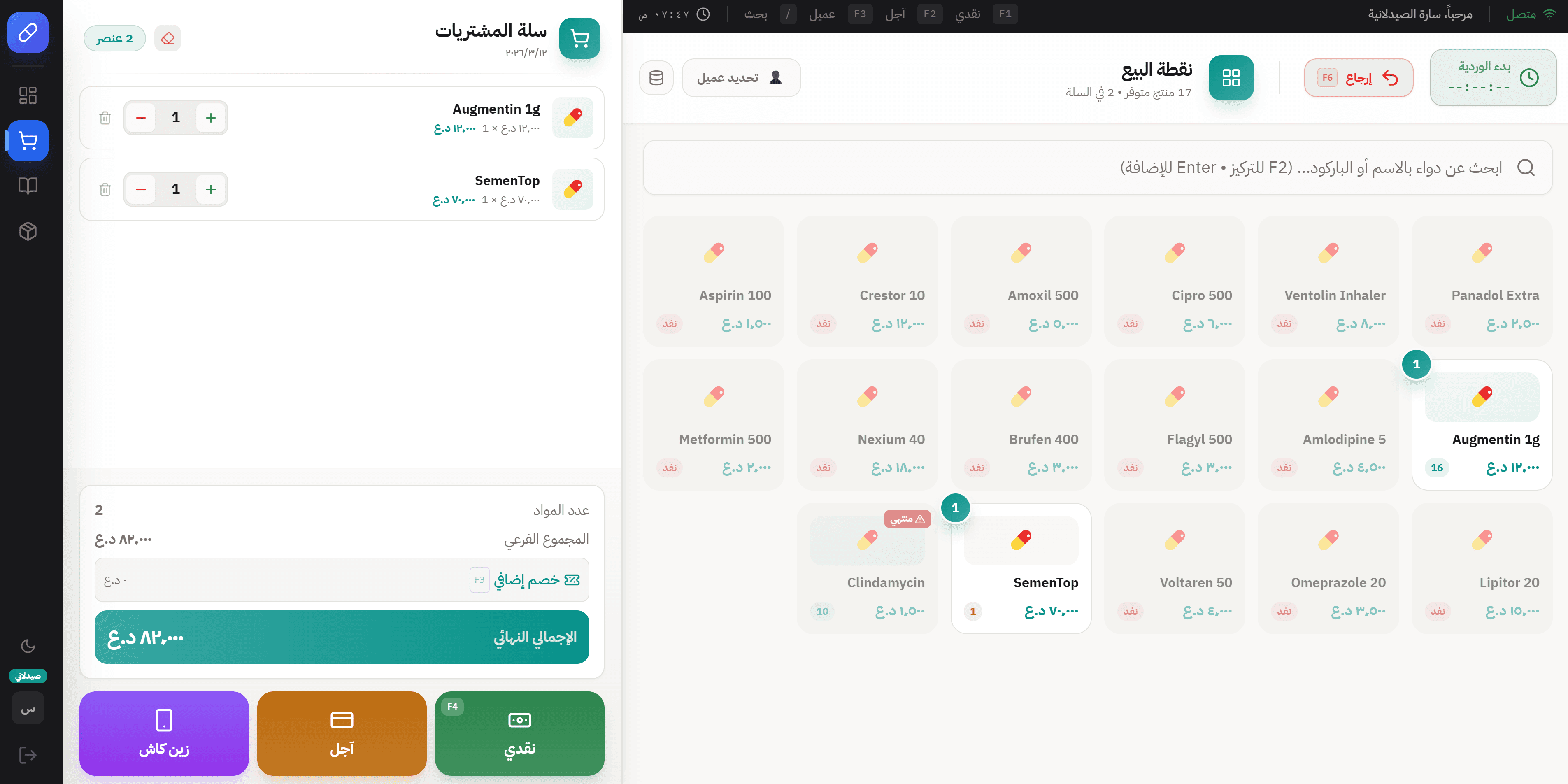برنامج الكاشير للصيدليات